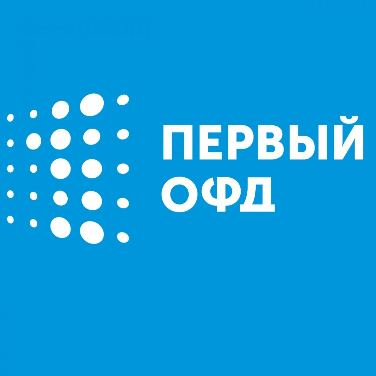 Первый ОФД