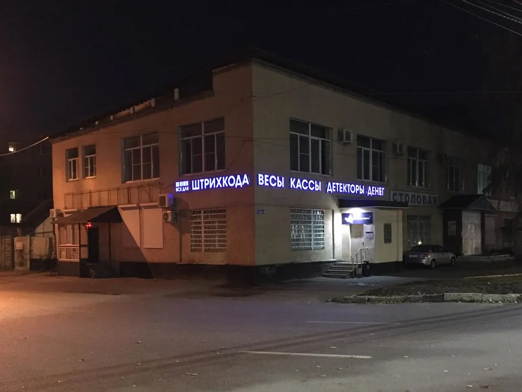 Посмотреть фото магазина в Воронеже фото магазина в Воронеже
