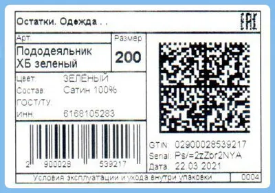 этикетка для маркировки текстиля