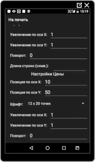 Настройка параметров этикетки, часть 3-яя