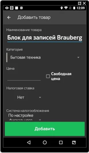 Добавление товара в базу данных Кассатки