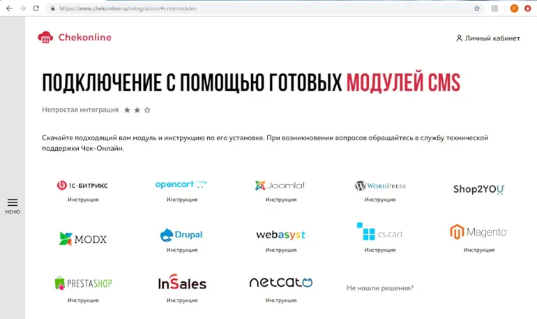 Готовые CMS-модули для подключения Кассатки