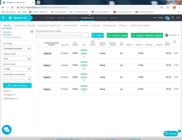 Справочник по товарам в личном кабинете «Нева-1Ф» (LiteBOX)