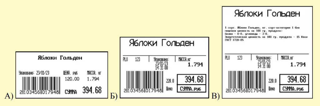 Форматы этикеток для весов МК-SL.jpg