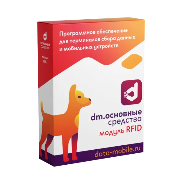 ПО DataMobile, Mодуль RFID для DM.Invent версии LifeTime (DMImodulRFID)