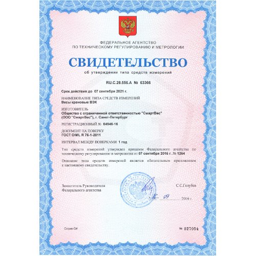 весы крановые смартвес вэк/2-1000